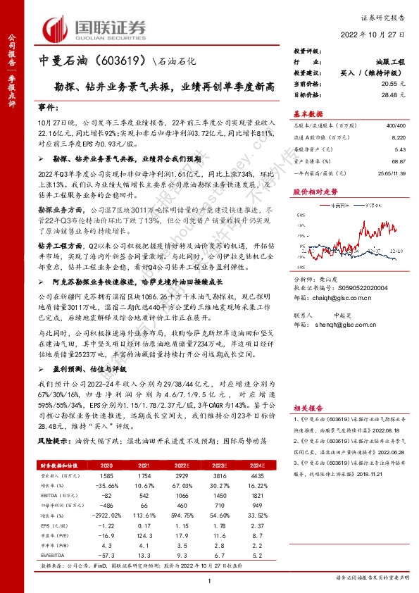 勘探、钻井业务景气共振，业绩再创单季度新高