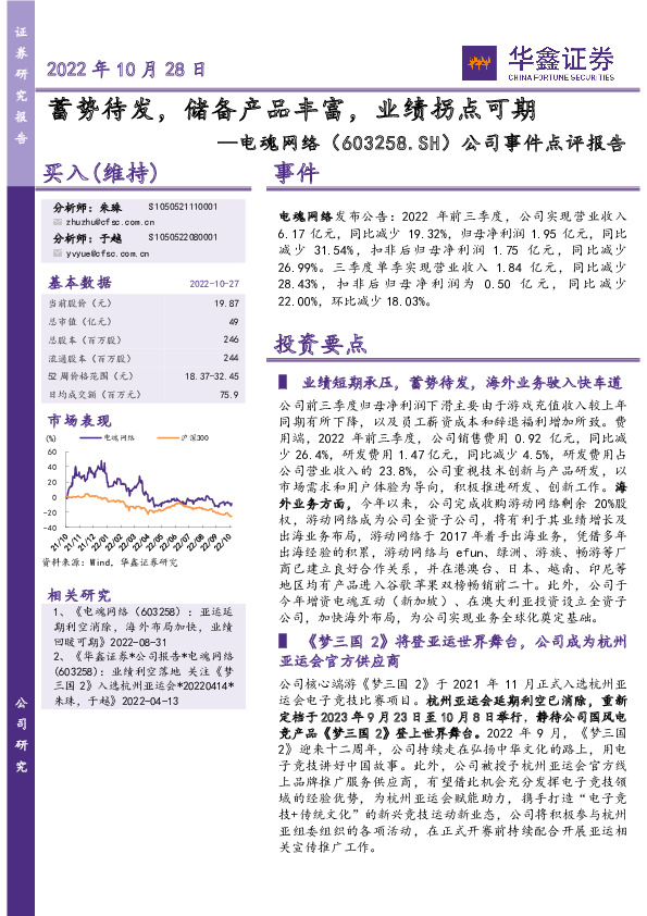 公司事件点评报告：蓄势待发，储备产品丰富，业绩拐点可期