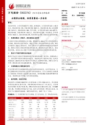 业绩符合预期，经营质量进一步夯实