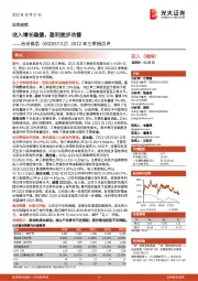 2022年三季报点评:收入增长稳健,盈利逐步改善