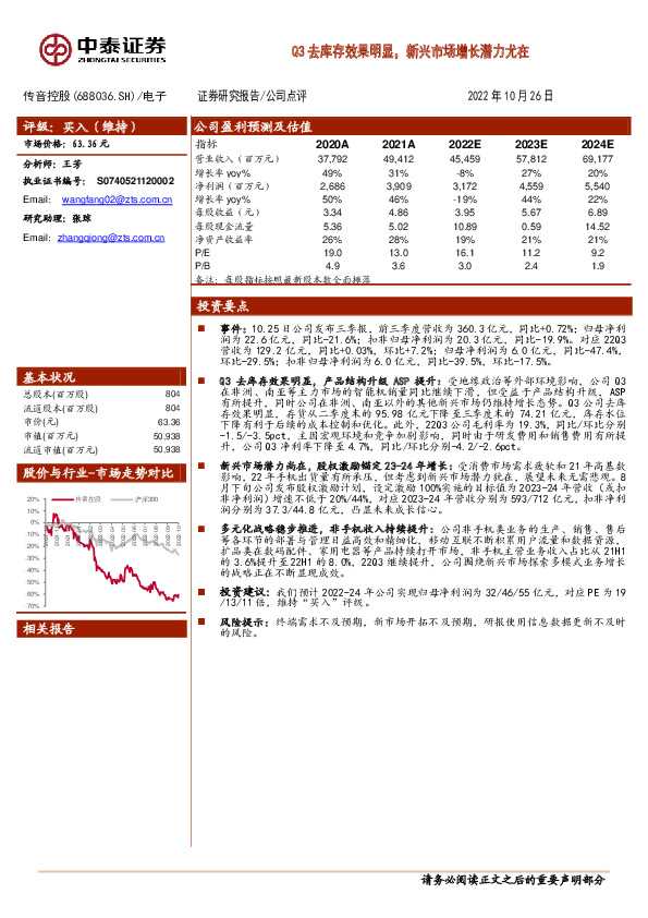 Q3去库存效果明显，新兴市场增长潜力尤在
