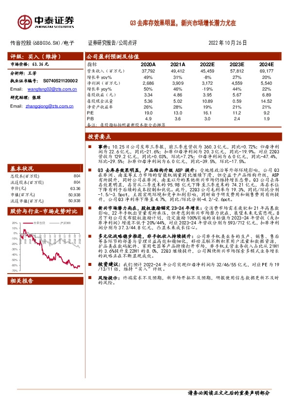 Q3去库存效果明显，新兴市场增长潜力尤在