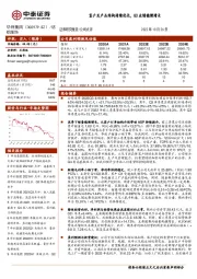 客户及产品结构持续优化，Q3业绩稳健增长