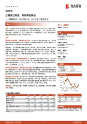 2022年三季报点评:业绩或已筑底,期待弹性释放