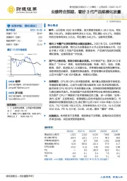 业绩符合预期，看好3代产品规模化放量