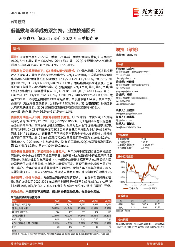 2022年三季报点评：低基数与改革成效双加持，业绩快速回升
