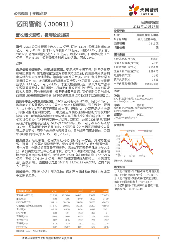 营收增长坚韧，费用投放加码