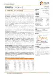 Q3业绩稳步增长,核心业务发展迅速