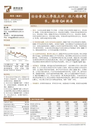 洽洽食品三季报点评:收入稳健增长,期待Q4提速