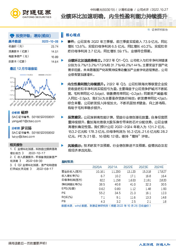 业绩环比加速明确，内生性盈利能力持续提升