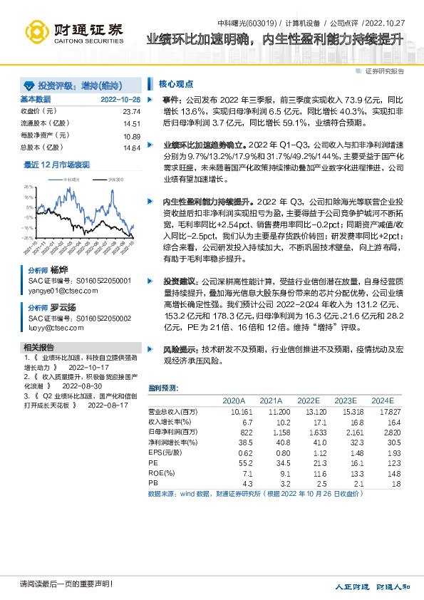 业绩环比加速明确，内生性盈利能力持续提升