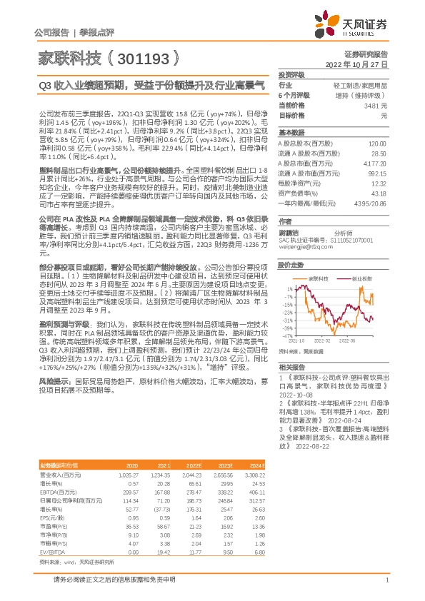 Q3收入业绩超预期，受益于份额提升及行业高景气