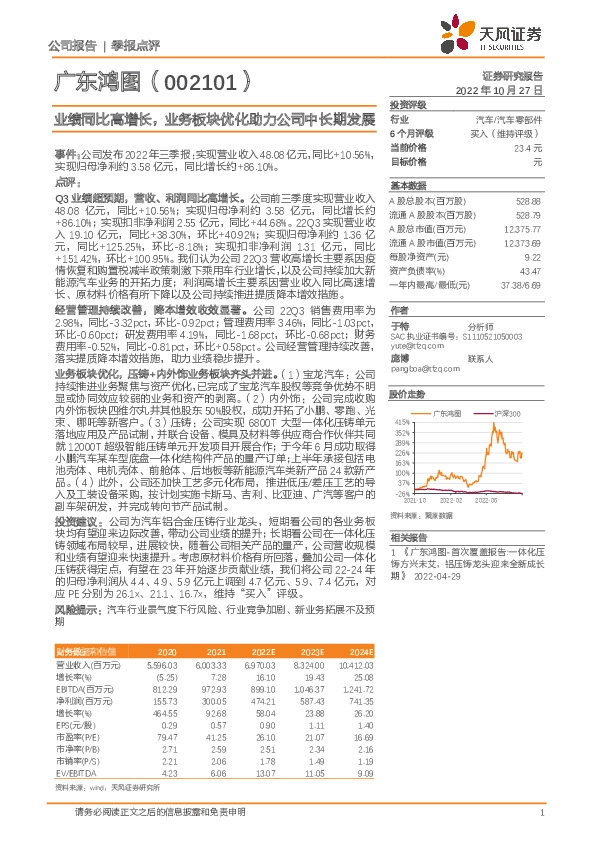 业绩同比高增长，业务板块优化助力公司中长期发展