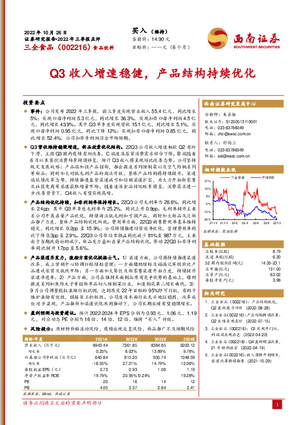 Q3收入增速稳健，产品结构持续优化