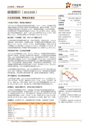 中收保持高增,零售成色愈浓