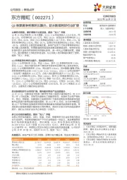 Q3单季度净利率环比提升，防水新规利好行业扩容