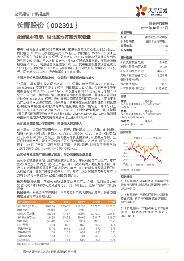 业绩稳中有增，湖北基地有望贡献增量