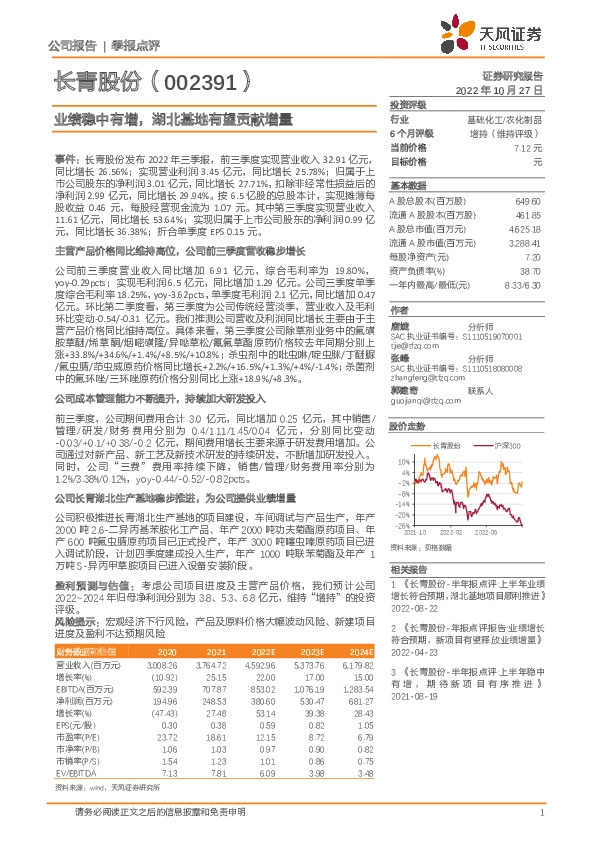 业绩稳中有增，湖北基地有望贡献增量