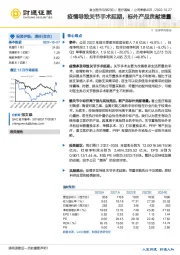 疫情导致关节手术延期，标外产品贡献增量