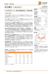 Q3归母净利同比+70.5%，看好离焦镜渗透率提升、持续贡献增量