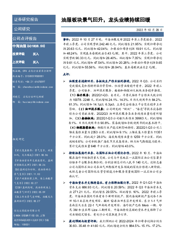 油服板块景气回升，龙头业绩持续回暖