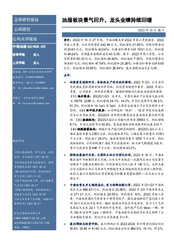 油服板块景气回升，龙头业绩持续回暖