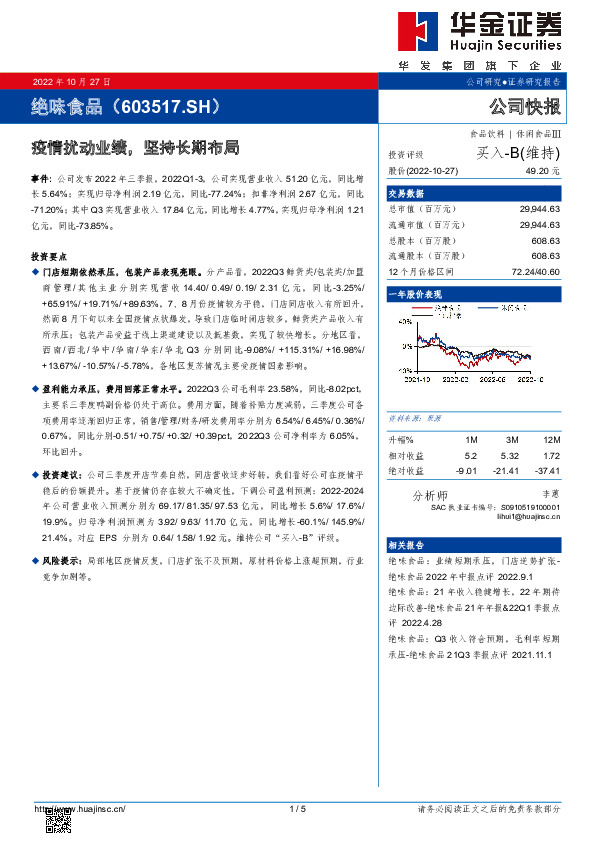 疫情扰动业绩，坚持长期布局