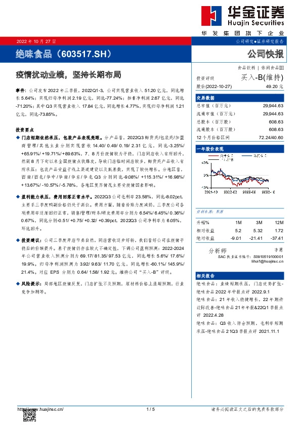 疫情扰动业绩，坚持长期布局