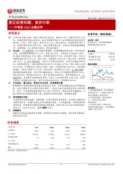 中青旅22Q3业绩点评:景区经营回暖,复苏可期