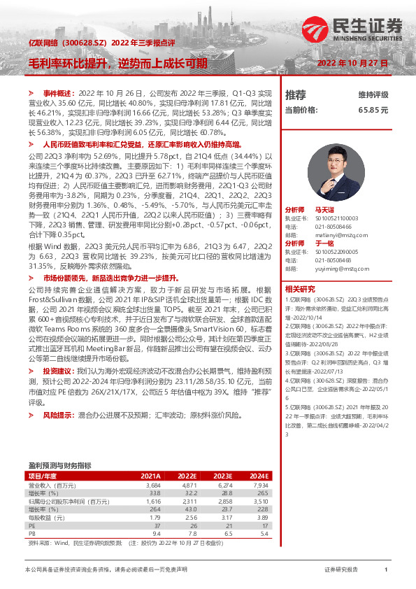 2022年三季报点评：毛利率环比提升，逆势而上成长可期