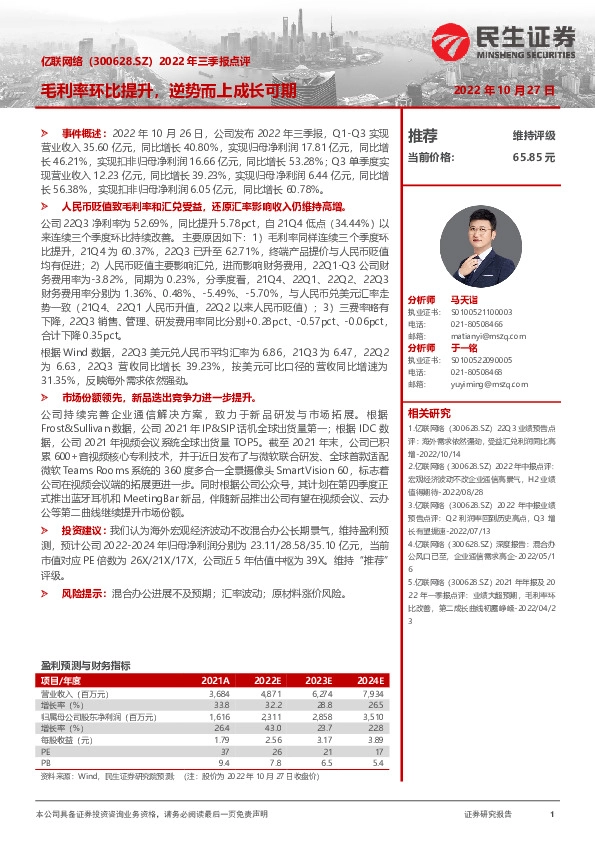 2022年三季报点评：毛利率环比提升，逆势而上成长可期