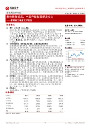 普莱柯三季度点评报告:营收恢复明显,产品升级彰显研发实力