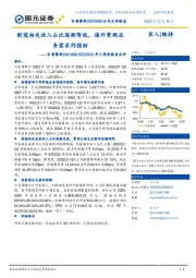 2022年三季度报告点评:新冠相关收入占比逐渐降低,海外常规业务需求仍强劲