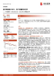 2022年三季报点评：盈利增速稳中有升，资产质量保持优异