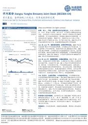 首次覆盖:奋楫扬帆二次创业,改革成效持续兑现