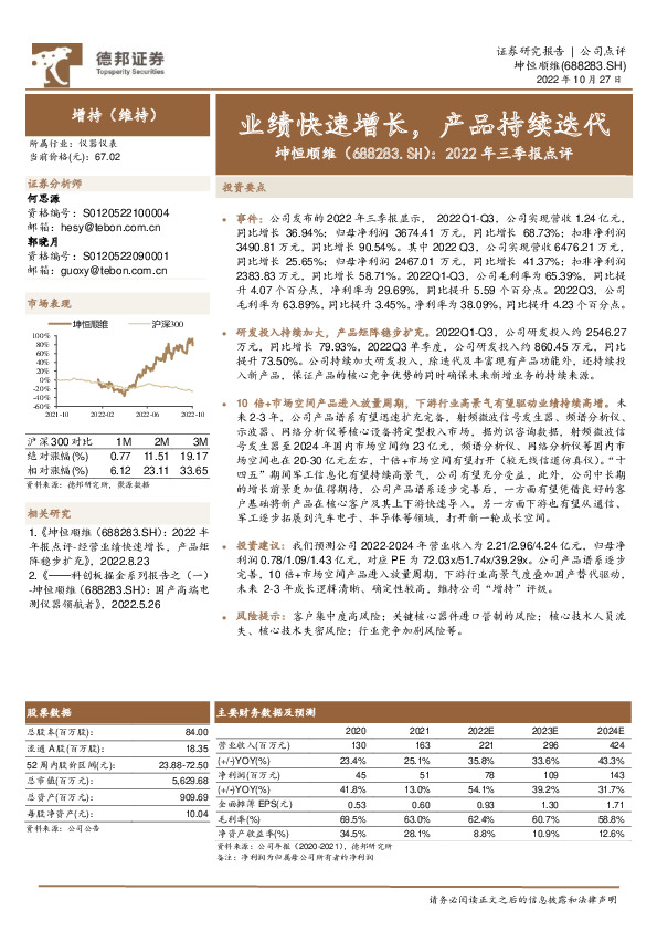 2022年三季报点评：业绩快速增长，产品持续迭代