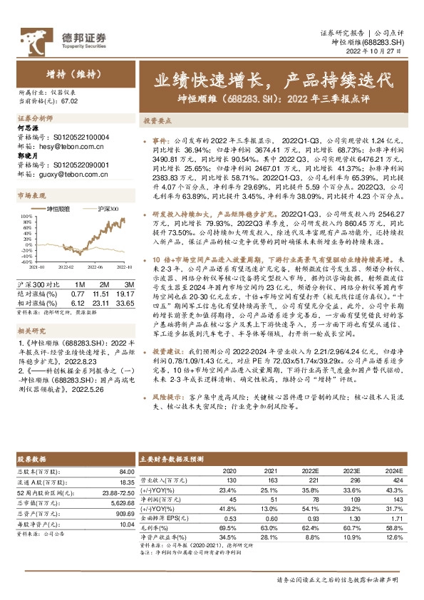 2022年三季报点评：业绩快速增长，产品持续迭代