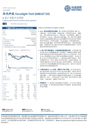 B客户进展不及预期