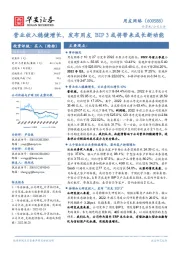 营业收入稳健增长,发布用友BIP3或将带来成长新动能
