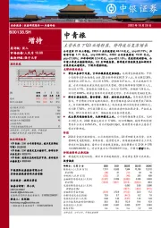 主营承压下Q3业绩转盈，静待疫后复苏增长