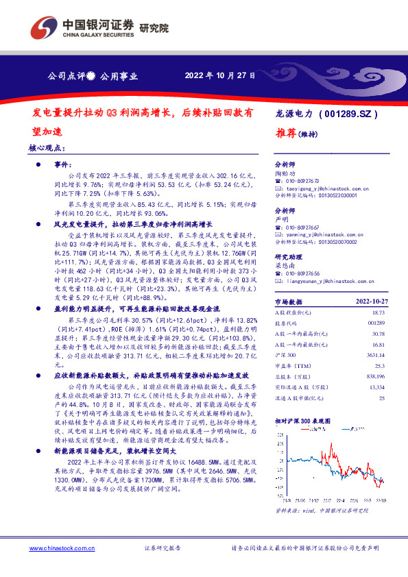 发电量提升拉动Q3利润高增长，后续补贴回款有望加速