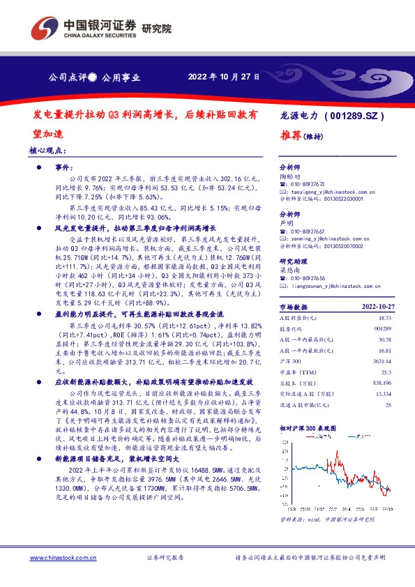 发电量提升拉动Q3利润高增长，后续补贴回款有望加速