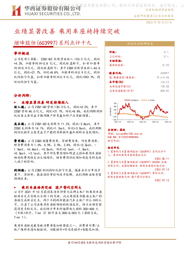 系列点评十九：业绩显著改善 乘用车座椅持续突破