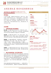 系列点评十九:业绩显著改善 乘用车座椅持续突破