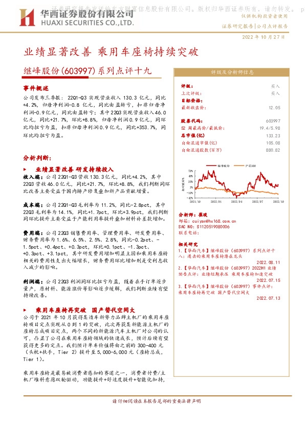 系列点评十九：业绩显著改善 乘用车座椅持续突破