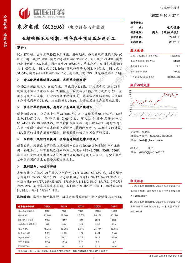 业绩略微不及预期，明年在手项目或加速开工