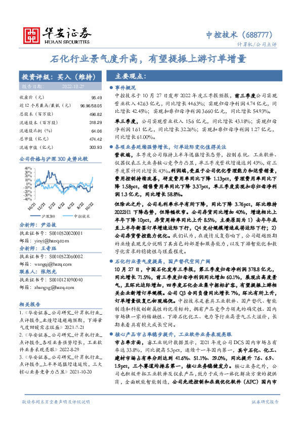 石化行业景气度升高，有望提振上游订单增量
