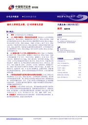 猪价上涨修复业绩，Q3利润增长显著