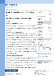 2022年三季报点评:短期受市场景气度影响,关注长期价值增长