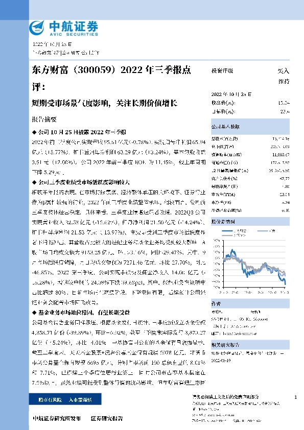 2022年三季报点评：短期受市场景气度影响，关注长期价值增长